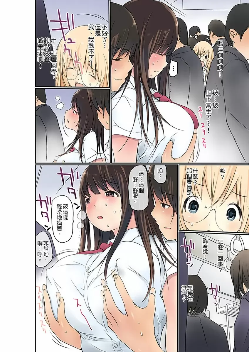 【R18禁免費中文成人禁漫】暴露狂女子高中生的日常生活 學校內的變態調教 【免費中文成人A漫、H漫、禁漫】第四話 3