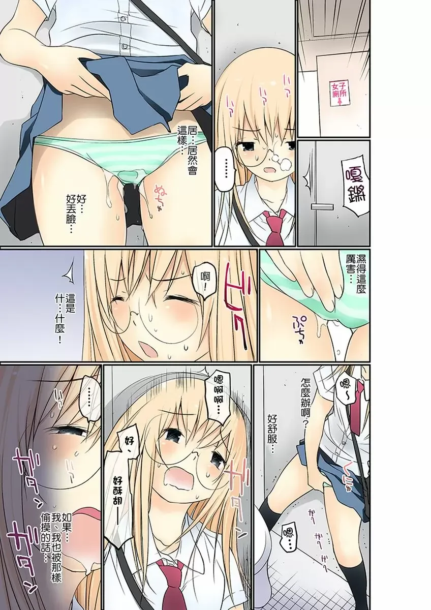 【R18禁免費中文成人禁漫】暴露狂女子高中生的日常生活 學校內的變態調教 【免費中文成人A漫、H漫、禁漫】第四話 10