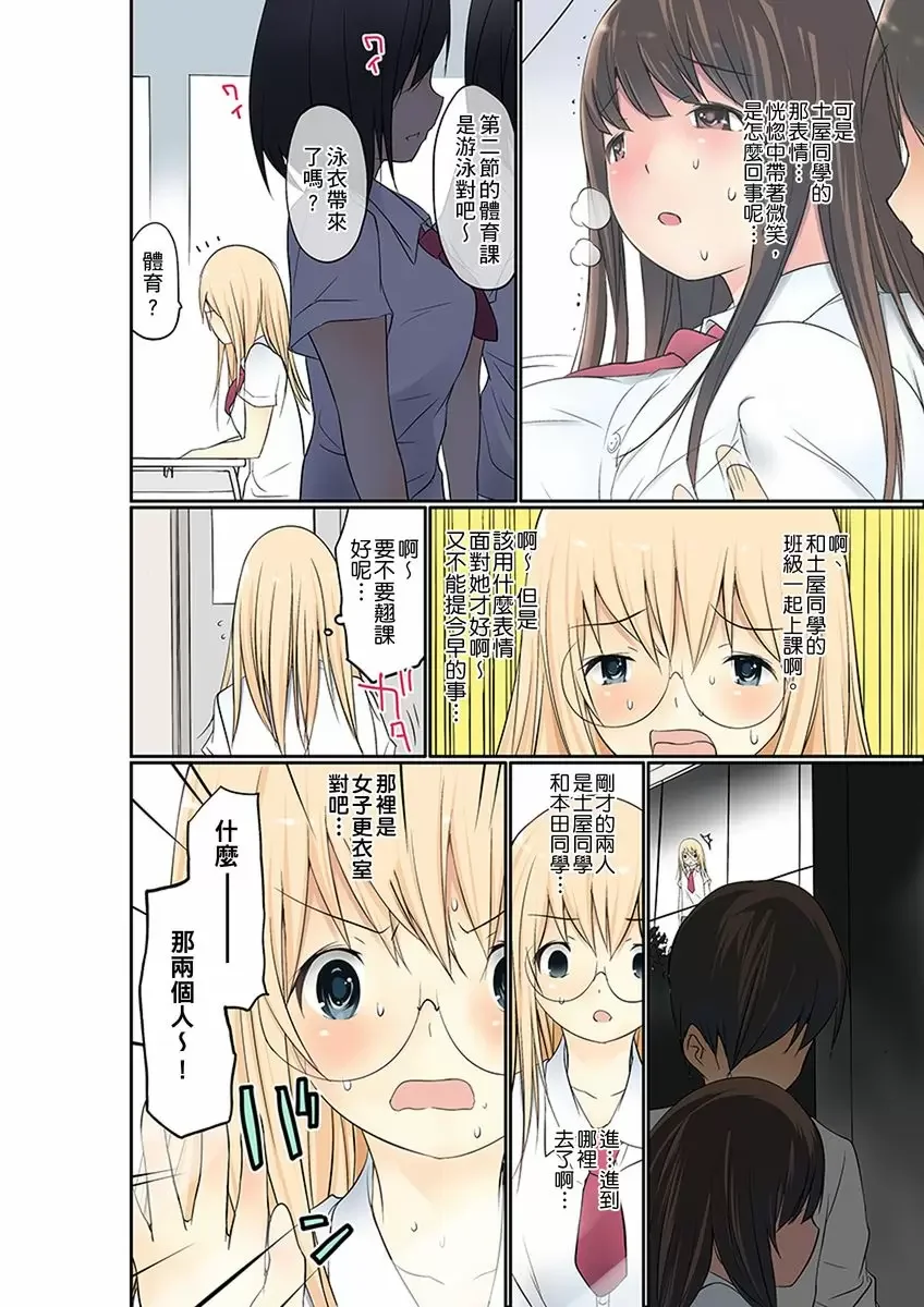 【R18禁免費中文成人禁漫】暴露狂女子高中生的日常生活 學校內的變態調教 【免費中文成人A漫、H漫、禁漫】第四話 17