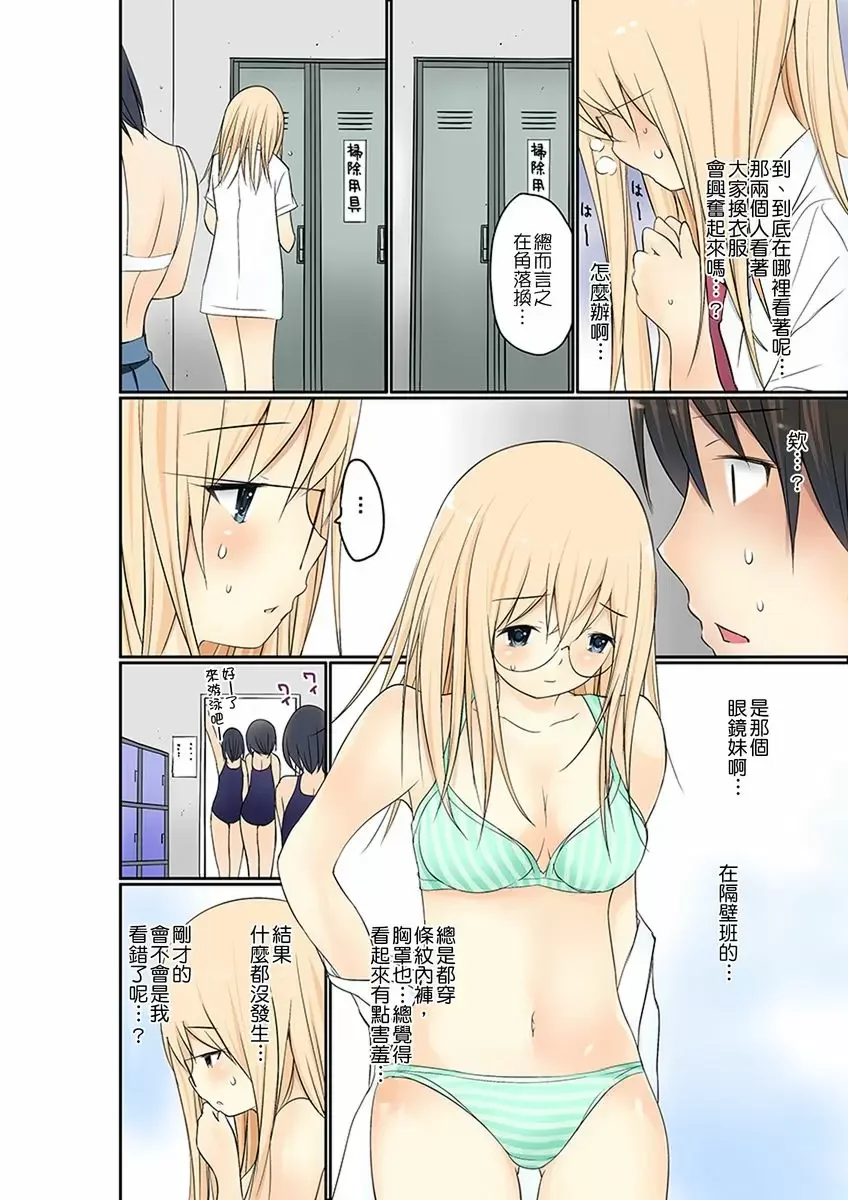 【R18禁免費中文成人禁漫】暴露狂女子高中生的日常生活 學校內的變態調教 【免費中文成人A漫、H漫、禁漫】第四話 21