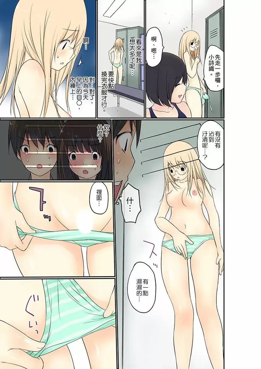 【R18禁免費中文成人禁漫】暴露狂女子高中生的日常生活 學校內的變態調教 【免費中文成人A漫、H漫、禁漫】第四話 22