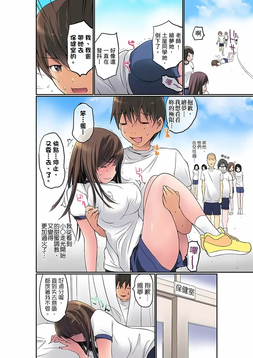 【R18禁免費中文成人禁漫】暴露狂女子高中生的日常生活 學校內的變態調教 【免費中文成人A漫、H漫、禁漫】第三話 3