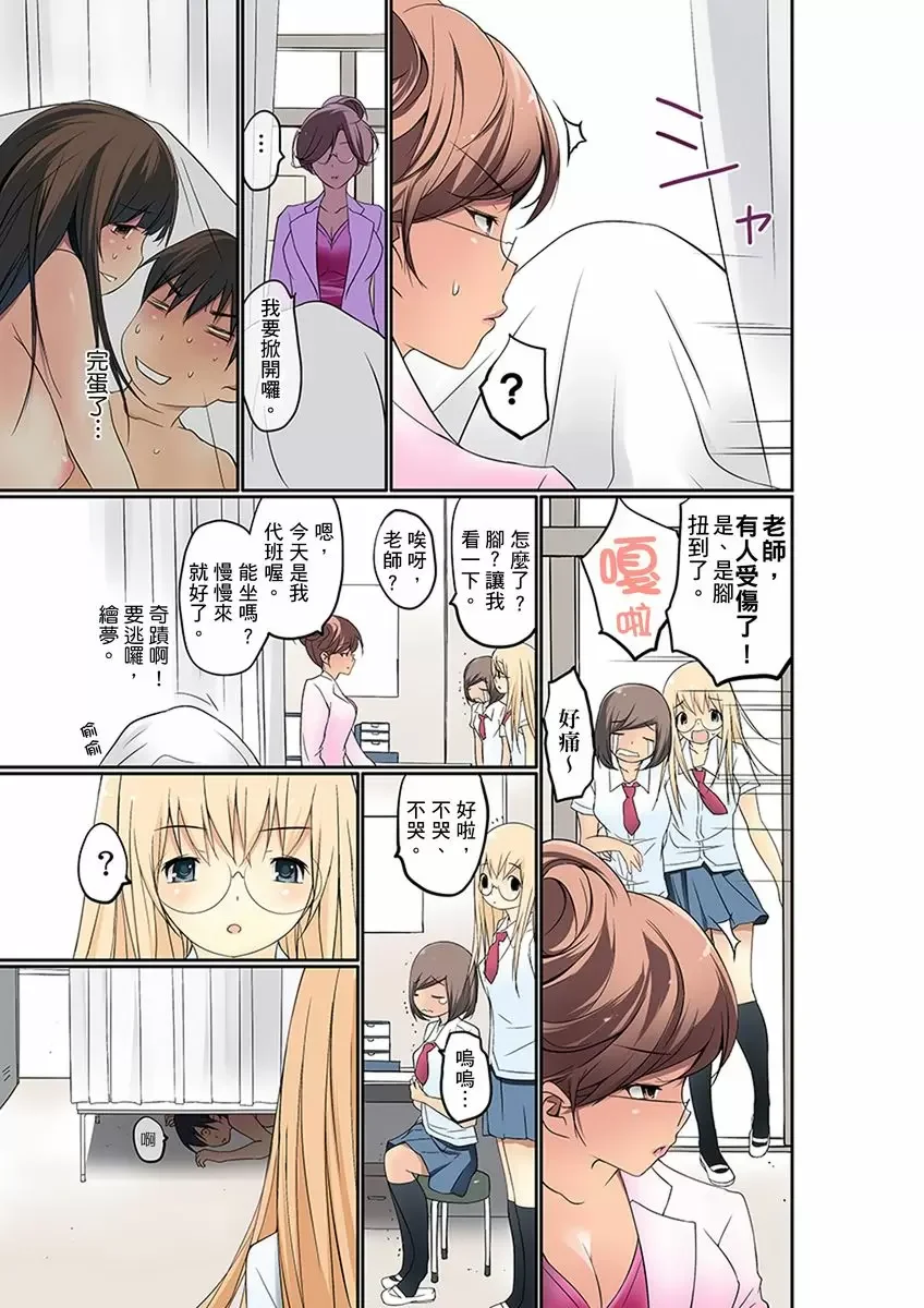 【R18禁免費中文成人禁漫】暴露狂女子高中生的日常生活 學校內的變態調教 【免費中文成人A漫、H漫、禁漫】第三話 10