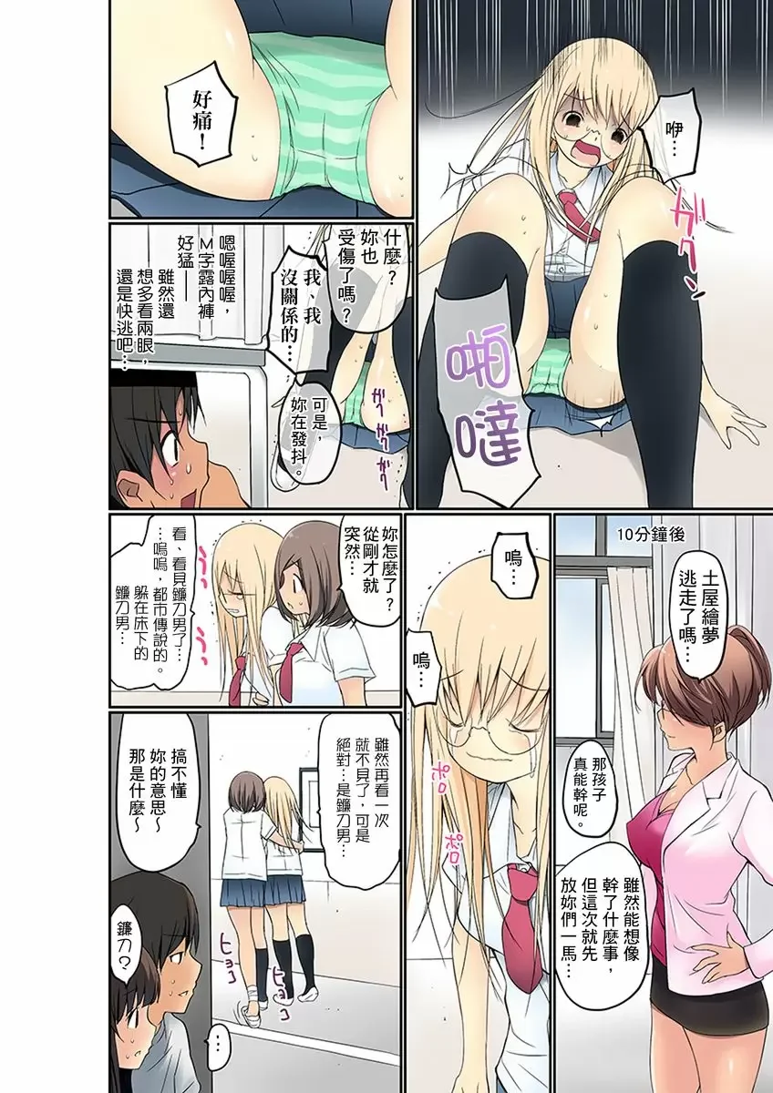 【R18禁免費中文成人禁漫】暴露狂女子高中生的日常生活 學校內的變態調教 【免費中文成人A漫、H漫、禁漫】第三話 11