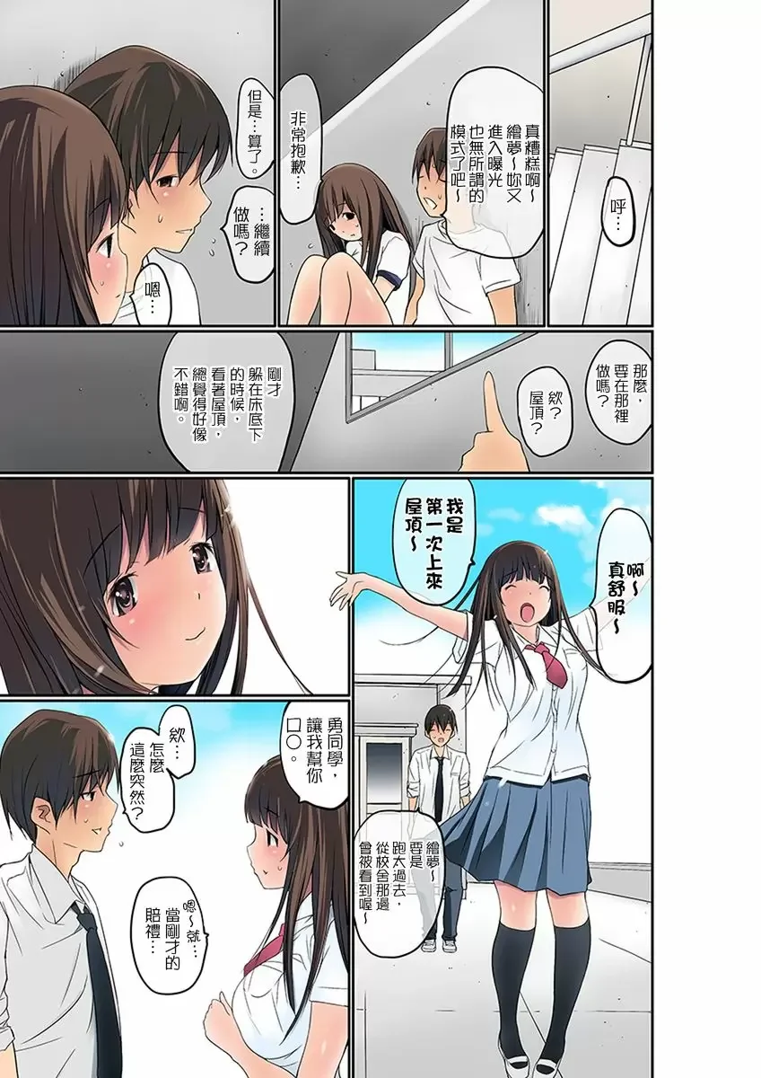 【R18禁免費中文成人禁漫】暴露狂女子高中生的日常生活 學校內的變態調教 【免費中文成人A漫、H漫、禁漫】第三話 12