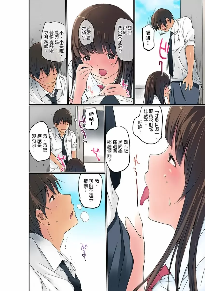 【R18禁免費中文成人禁漫】暴露狂女子高中生的日常生活 學校內的變態調教 【免費中文成人A漫、H漫、禁漫】第三話 13