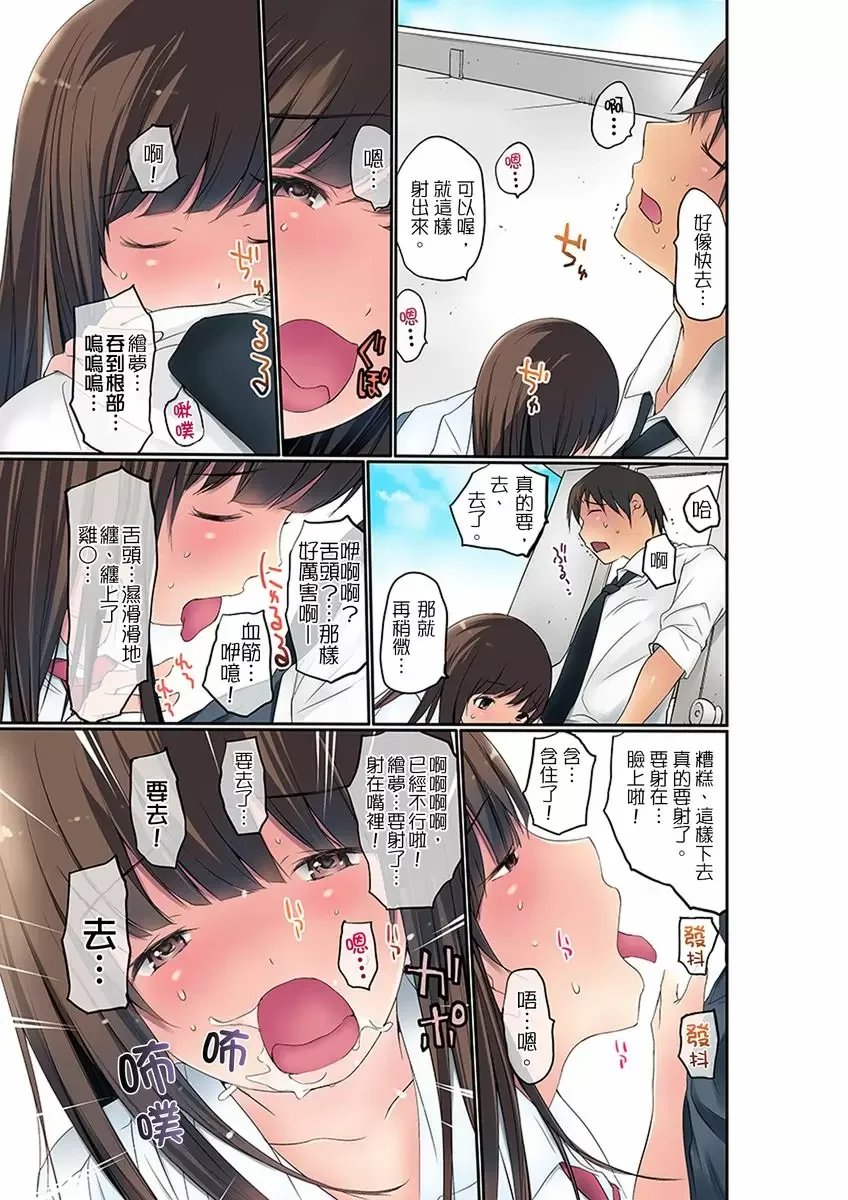【R18禁免費中文成人禁漫】暴露狂女子高中生的日常生活 學校內的變態調教 【免費中文成人A漫、H漫、禁漫】第三話 14