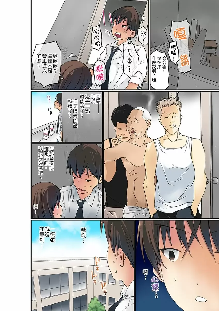 【R18禁免費中文成人禁漫】暴露狂女子高中生的日常生活 學校內的變態調教 【免費中文成人A漫、H漫、禁漫】第三話 15