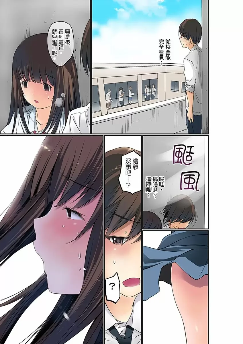 【R18禁免費中文成人禁漫】暴露狂女子高中生的日常生活 學校內的變態調教 【免費中文成人A漫、H漫、禁漫】第三話 16