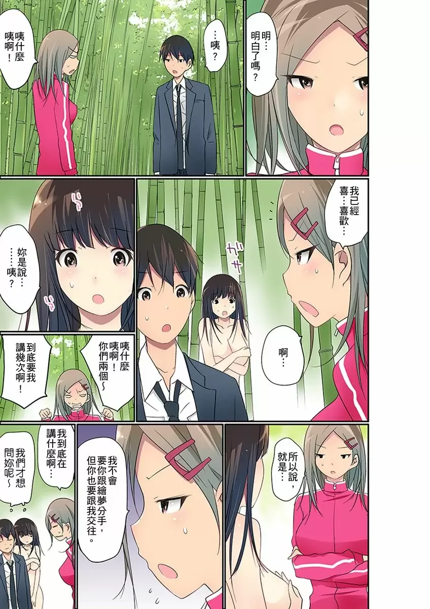 【R18禁免費中文成人禁漫】暴露狂女子高中生的日常生活 學校內的變態調教 【免費中文成人A漫、禁漫、H漫】第二十三話 2