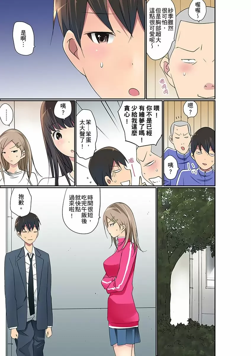 【R18禁免費中文成人禁漫】暴露狂女子高中生的日常生活 學校內的變態調教 【免費中文成人A漫、禁漫、H漫】第二十三話 4