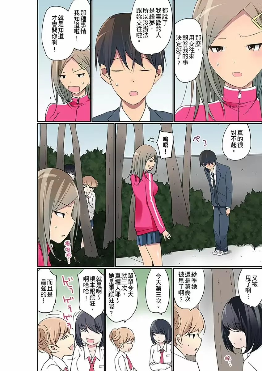 【R18禁免費中文成人禁漫】暴露狂女子高中生的日常生活 學校內的變態調教 【免費中文成人A漫、禁漫、H漫】第二十三話 5
