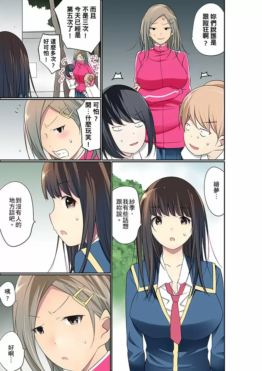 【R18禁免費中文成人禁漫】暴露狂女子高中生的日常生活 學校內的變態調教 【免費中文成人A漫、禁漫、H漫】第二十三話 6