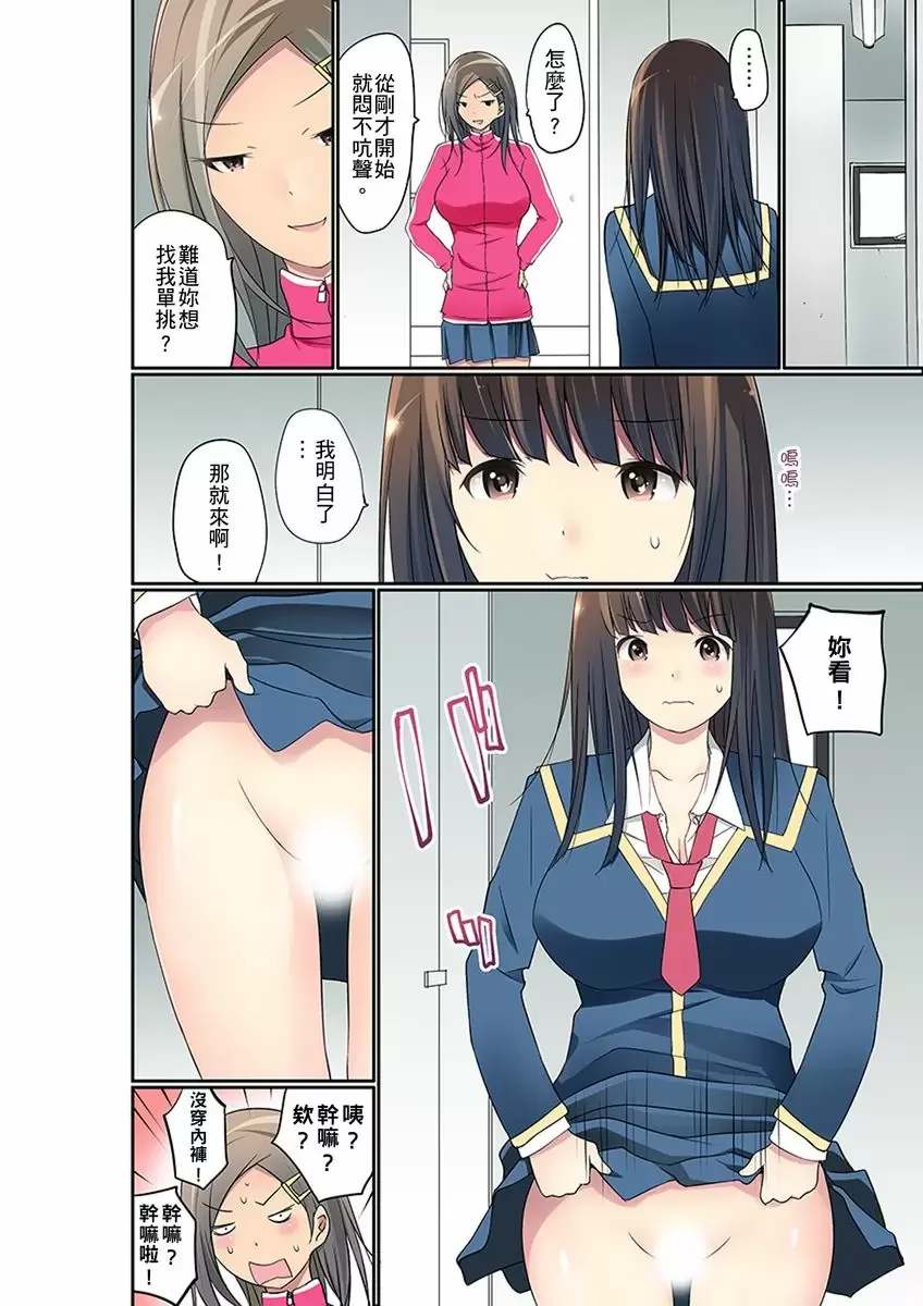 【R18禁免費中文成人禁漫】暴露狂女子高中生的日常生活 學校內的變態調教 【免費中文成人A漫、禁漫、H漫】第二十三話 7