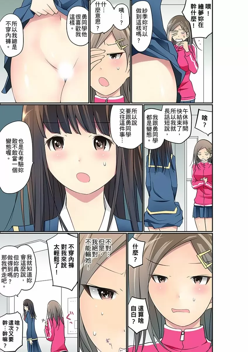 【R18禁免費中文成人禁漫】暴露狂女子高中生的日常生活 學校內的變態調教 【免費中文成人A漫、禁漫、H漫】第二十三話 8
