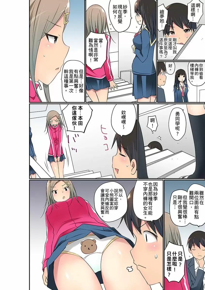 【R18禁免費中文成人禁漫】暴露狂女子高中生的日常生活 學校內的變態調教 【免費中文成人A漫、禁漫、H漫】第二十三話 11