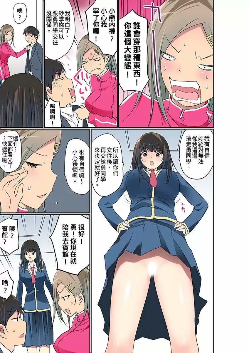 【R18禁免費中文成人禁漫】暴露狂女子高中生的日常生活 學校內的變態調教 【免費中文成人A漫、禁漫、H漫】第二十三話 12