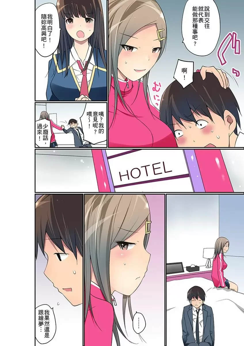 【R18禁免費中文成人禁漫】暴露狂女子高中生的日常生活 學校內的變態調教 【免費中文成人A漫、禁漫、H漫】第二十三話 13