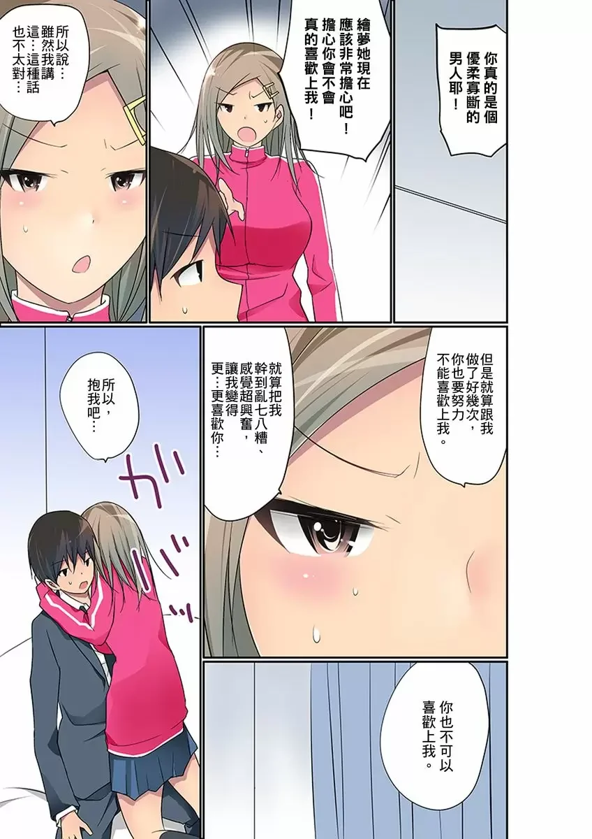 【R18禁免費中文成人禁漫】暴露狂女子高中生的日常生活 學校內的變態調教 【免費中文成人A漫、禁漫、H漫】第二十三話 14