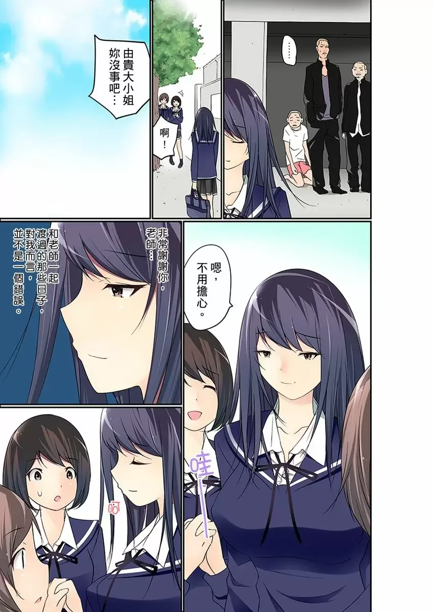 【R18禁免費中文成人禁漫】暴露狂女子高中生的日常生活 學校內的變態調教 【免費中文成人A漫、H漫、禁漫】第十四話 2