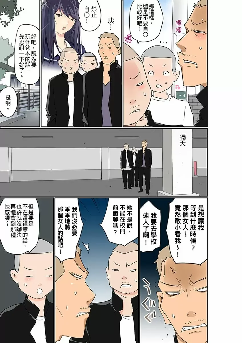 【R18禁免費中文成人禁漫】暴露狂女子高中生的日常生活 學校內的變態調教 【免費中文成人A漫、H漫、禁漫】第十四話 4