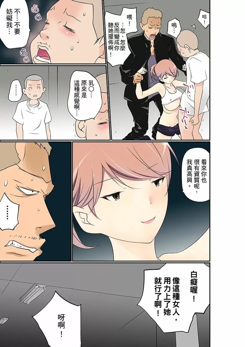 【R18禁免費中文成人禁漫】暴露狂女子高中生的日常生活 學校內的變態調教 【免費中文成人A漫、H漫、禁漫】第十四話 14