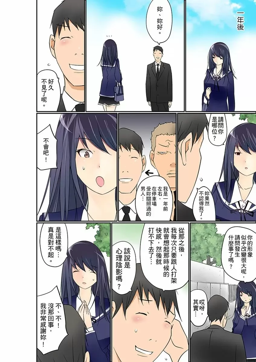 【R18禁免費中文成人禁漫】暴露狂女子高中生的日常生活 學校內的變態調教 【免費中文成人A漫、H漫、禁漫】第十四話 21