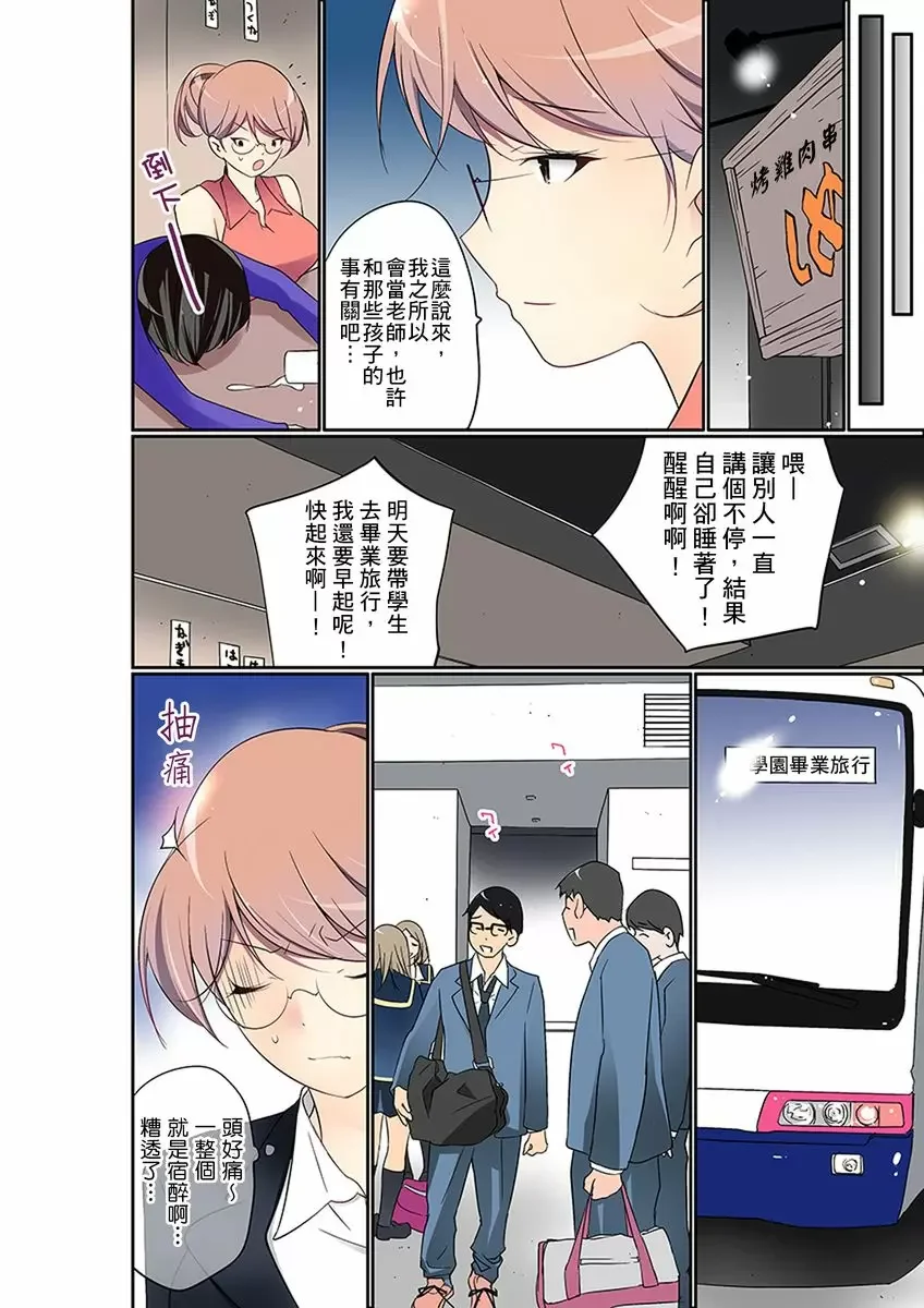 【R18禁免費中文成人禁漫】暴露狂女子高中生的日常生活 學校內的變態調教 【免費中文成人A漫、H漫、禁漫】第十四話 23