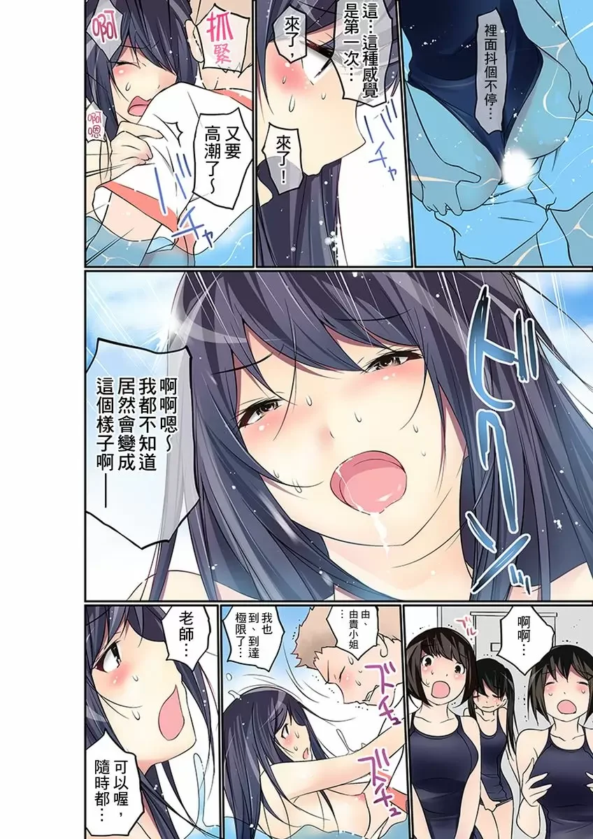 【R18禁免費中文成人禁漫】暴露狂女子高中生的日常生活 學校內的變態調教 【免費中文成人A漫、H漫、禁漫】第十三話 7