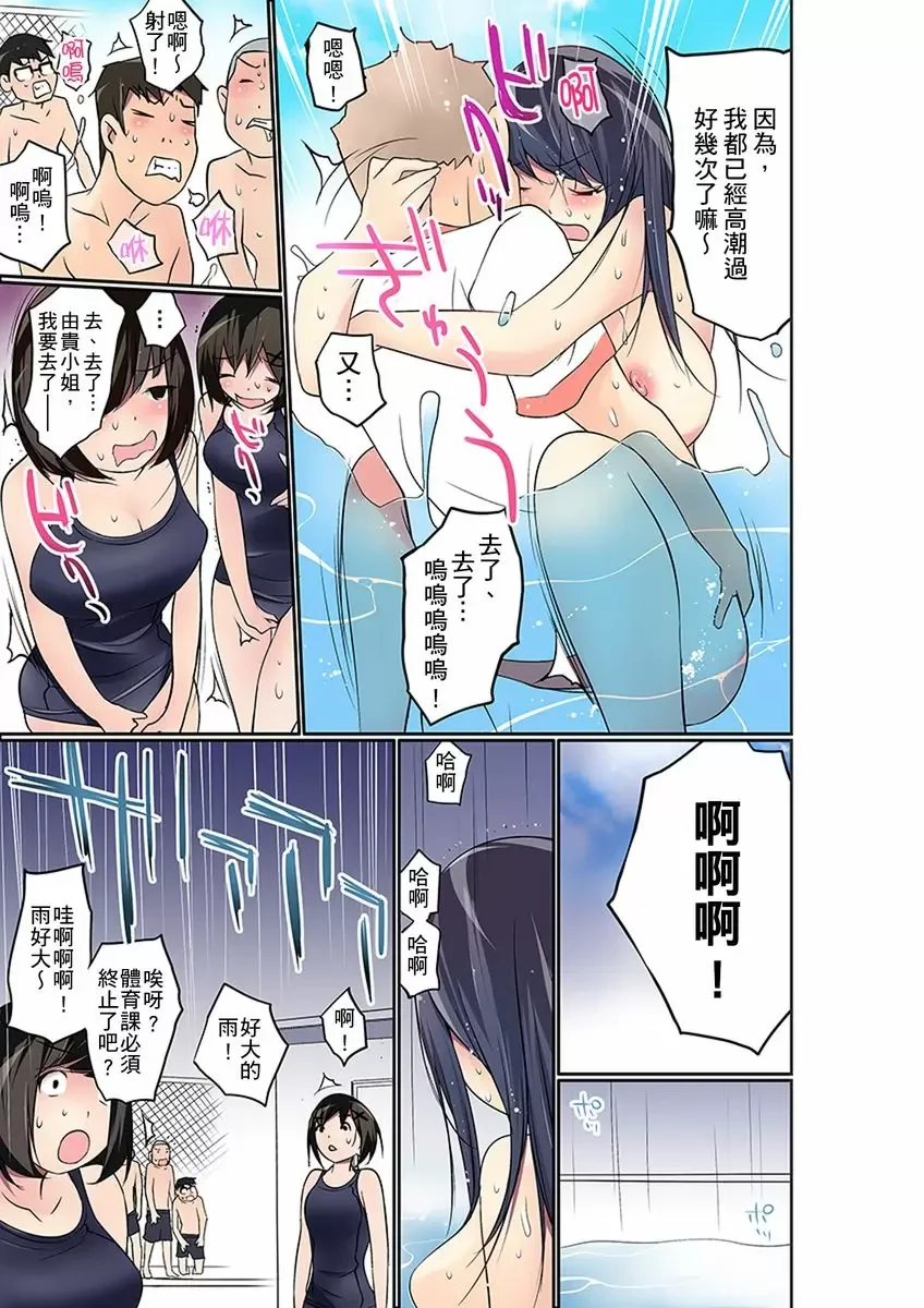 【R18禁免費中文成人禁漫】暴露狂女子高中生的日常生活 學校內的變態調教 【免費中文成人A漫、H漫、禁漫】第十三話 8