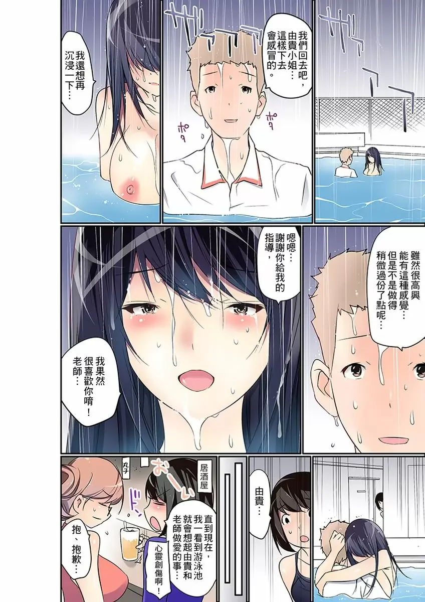 【R18禁免費中文成人禁漫】暴露狂女子高中生的日常生活 學校內的變態調教 【免費中文成人A漫、H漫、禁漫】第十三話 9