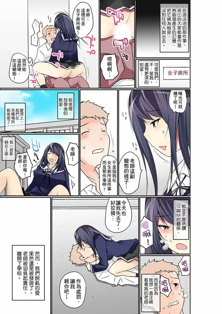 【R18禁免費中文成人禁漫】暴露狂女子高中生的日常生活 學校內的變態調教 【免費中文成人A漫、H漫、禁漫】第十三話 10