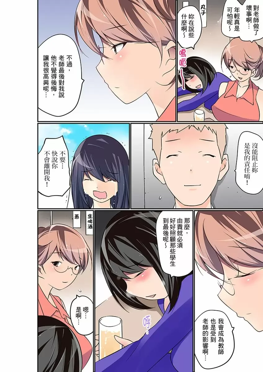 【R18禁免費中文成人禁漫】暴露狂女子高中生的日常生活 學校內的變態調教 【免費中文成人A漫、H漫、禁漫】第十三話 11