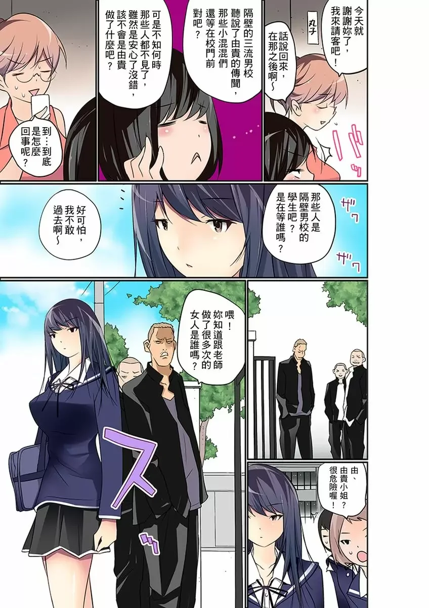 【R18禁免費中文成人禁漫】暴露狂女子高中生的日常生活 學校內的變態調教 【免費中文成人A漫、H漫、禁漫】第十三話 12