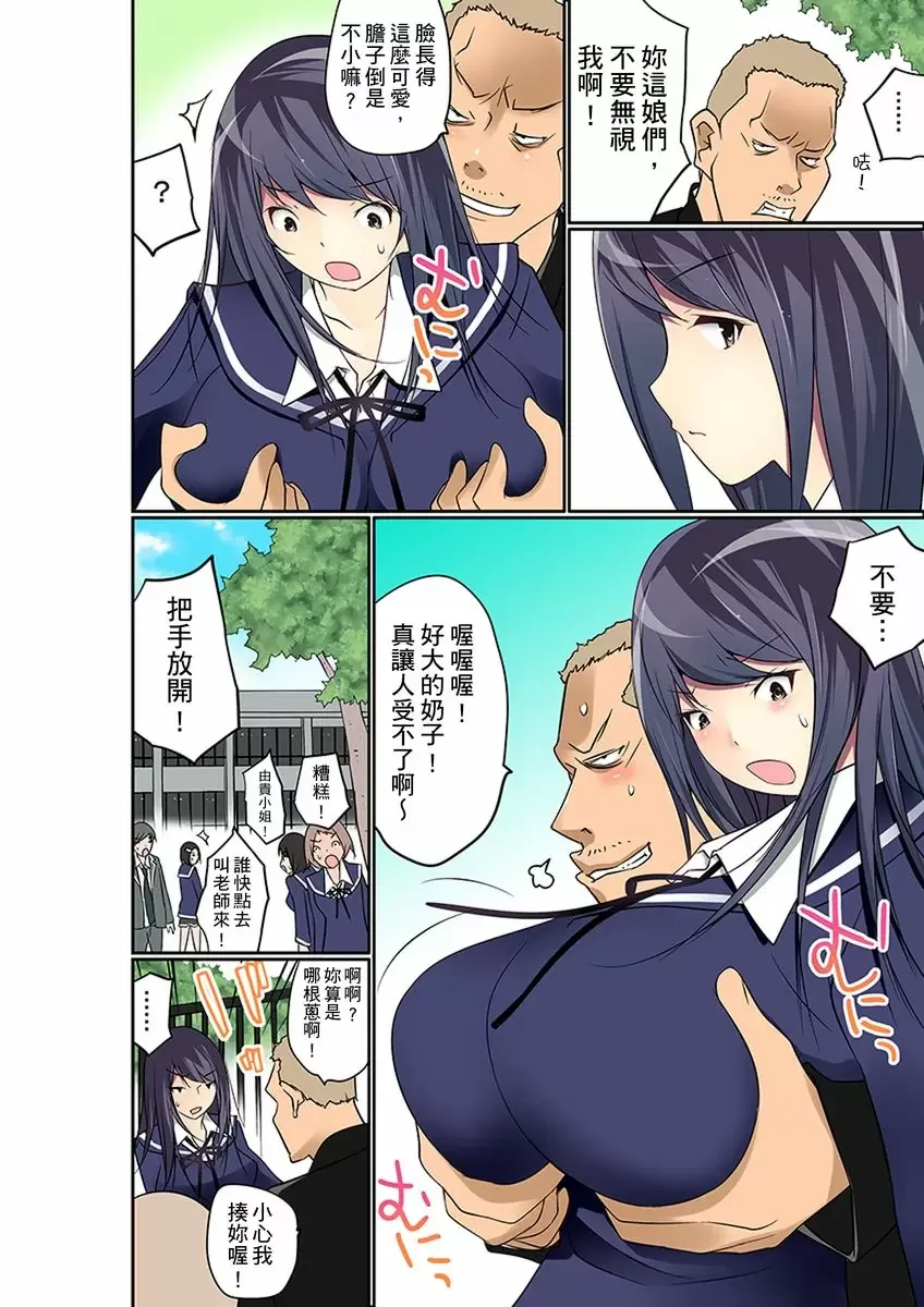 【R18禁免費中文成人禁漫】暴露狂女子高中生的日常生活 學校內的變態調教 【免費中文成人A漫、H漫、禁漫】第十三話 13