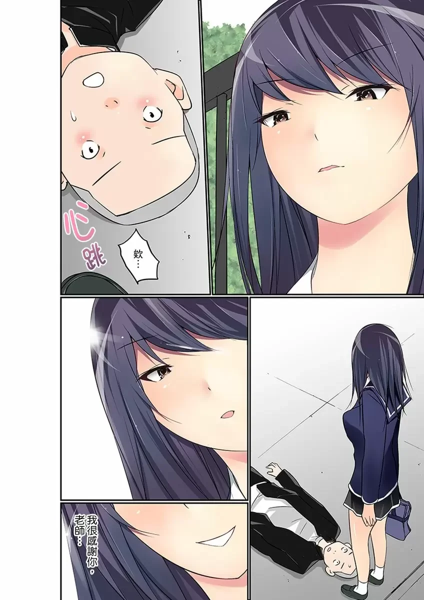 【R18禁免費中文成人禁漫】暴露狂女子高中生的日常生活 學校內的變態調教 【免費中文成人A漫、H漫、禁漫】第十三話 15