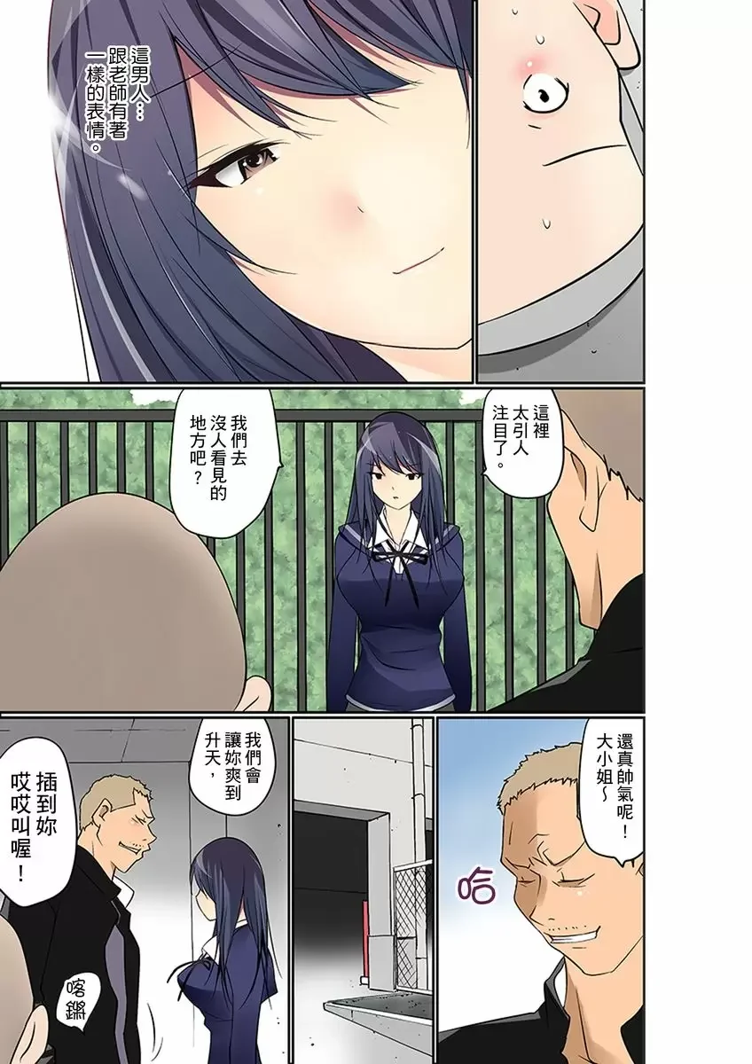 【R18禁免費中文成人禁漫】暴露狂女子高中生的日常生活 學校內的變態調教 【免費中文成人A漫、H漫、禁漫】第十三話 16