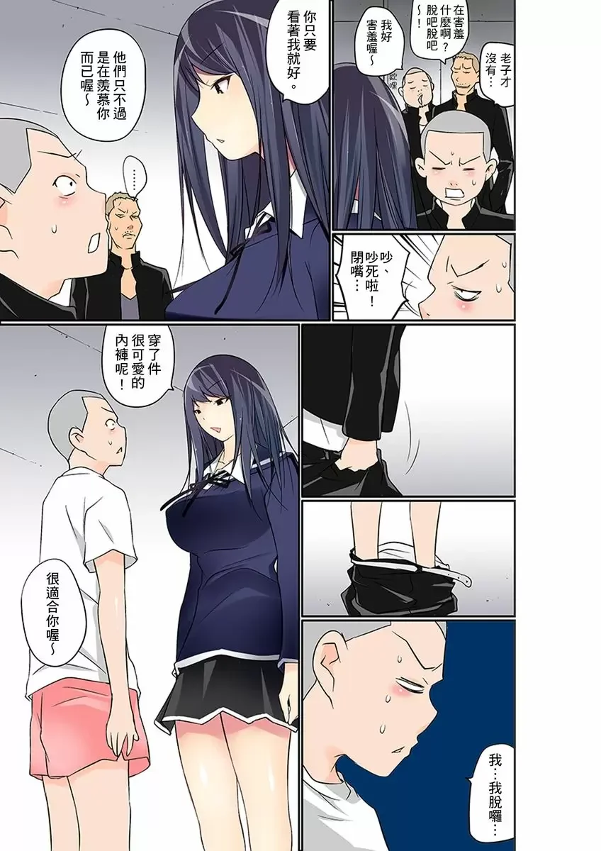 【R18禁免費中文成人禁漫】暴露狂女子高中生的日常生活 學校內的變態調教 【免費中文成人A漫、H漫、禁漫】第十三話 18