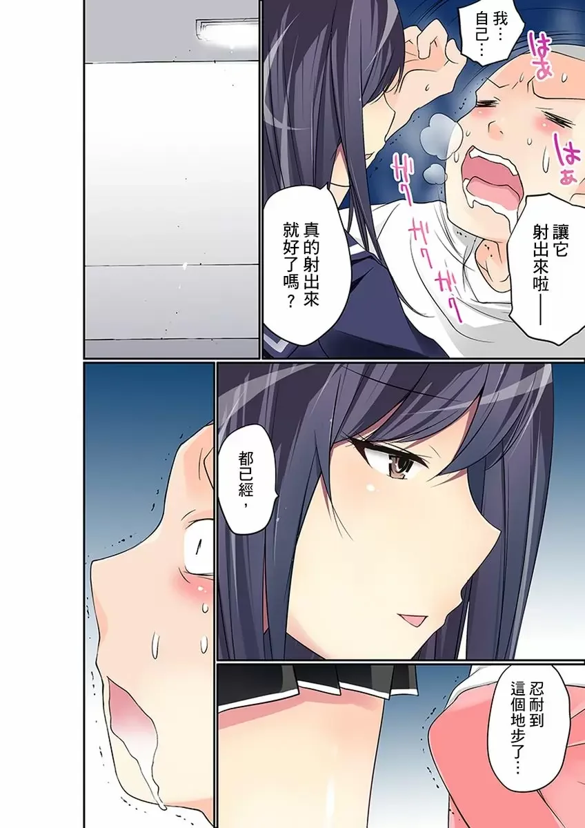 【R18禁免費中文成人禁漫】暴露狂女子高中生的日常生活 學校內的變態調教 【免費中文成人A漫、H漫、禁漫】第十三話 23
