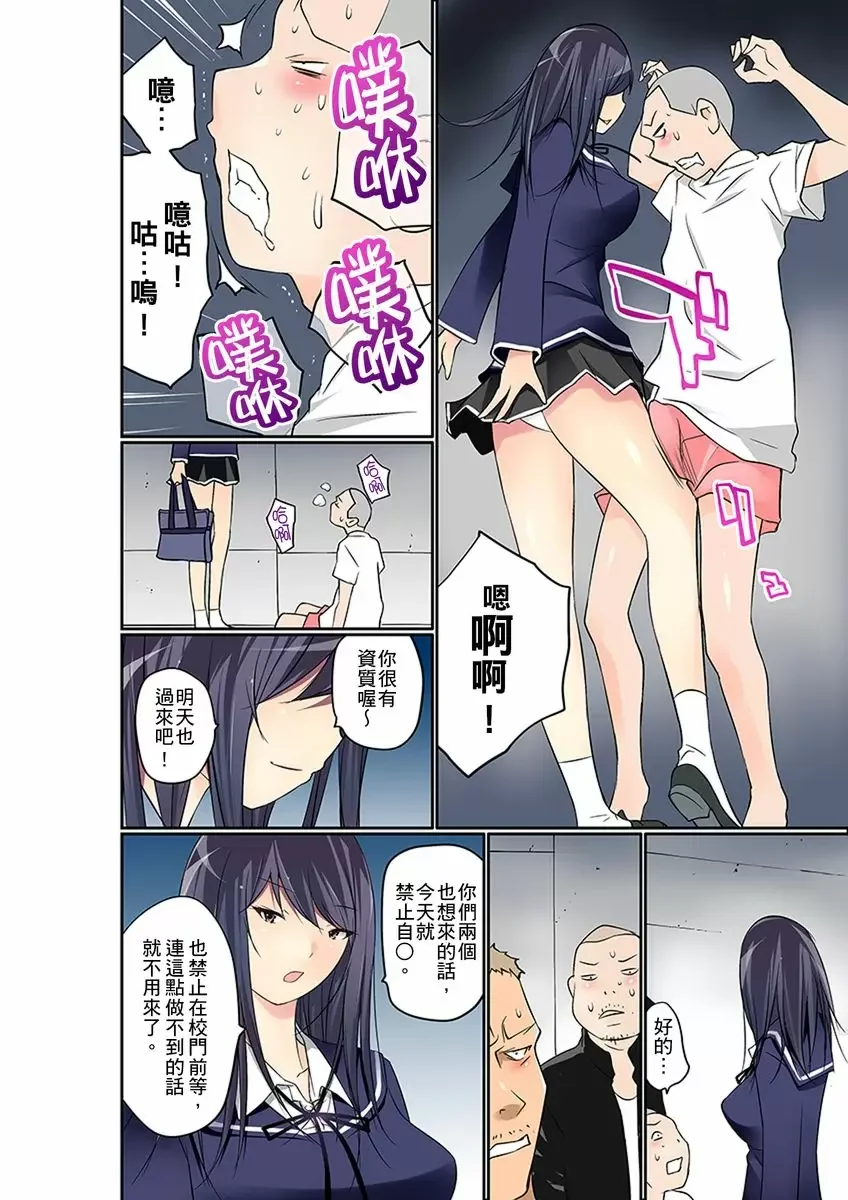 【R18禁免費中文成人禁漫】暴露狂女子高中生的日常生活 學校內的變態調教 【免費中文成人A漫、H漫、禁漫】第十三話 25