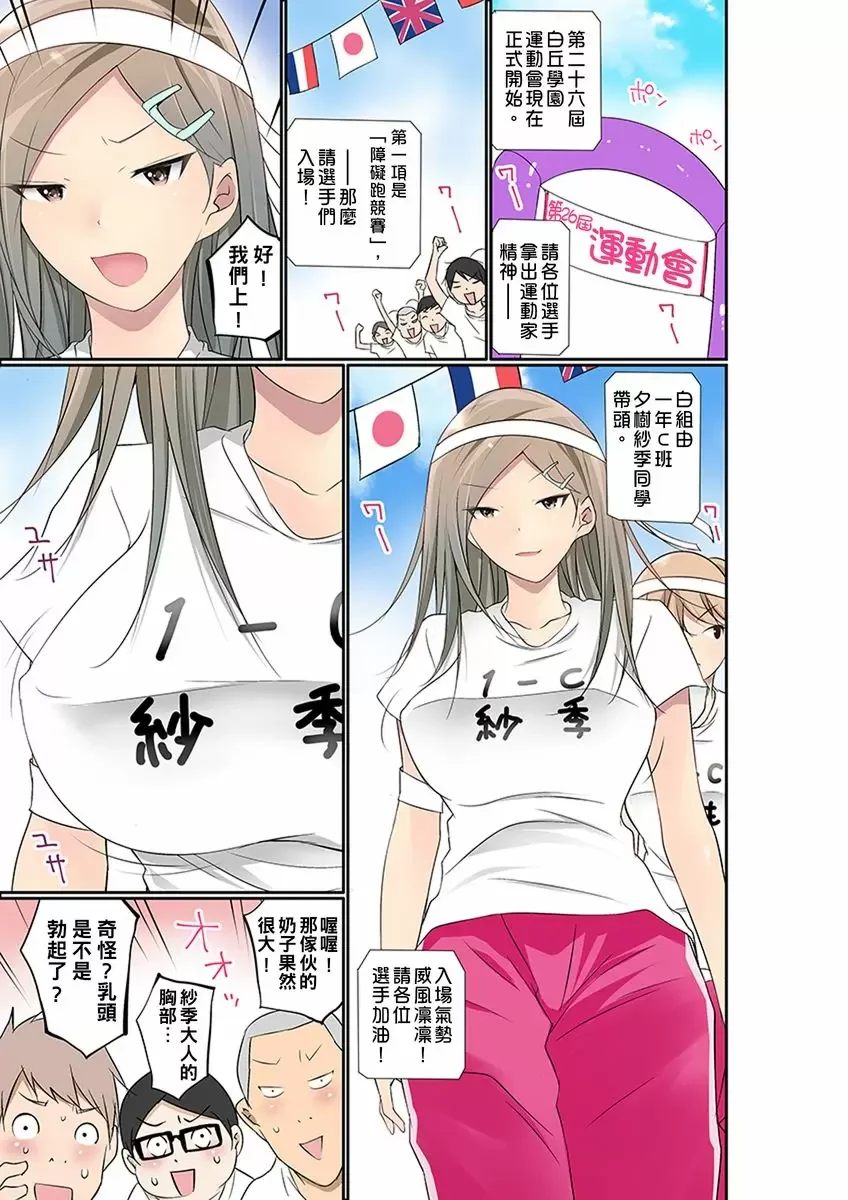 【R18禁免費中文成人禁漫】暴露狂女子高中生的日常生活 學校內的變態調教 【免費中文成人A漫、禁漫、H漫】第二十五話 2