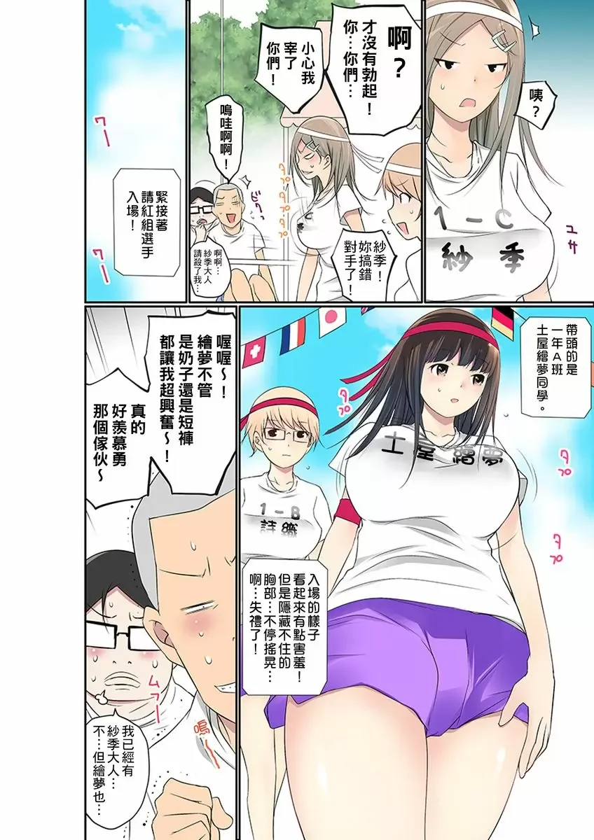 【R18禁免費中文成人禁漫】暴露狂女子高中生的日常生活 學校內的變態調教 【免費中文成人A漫、禁漫、H漫】第二十五話 3