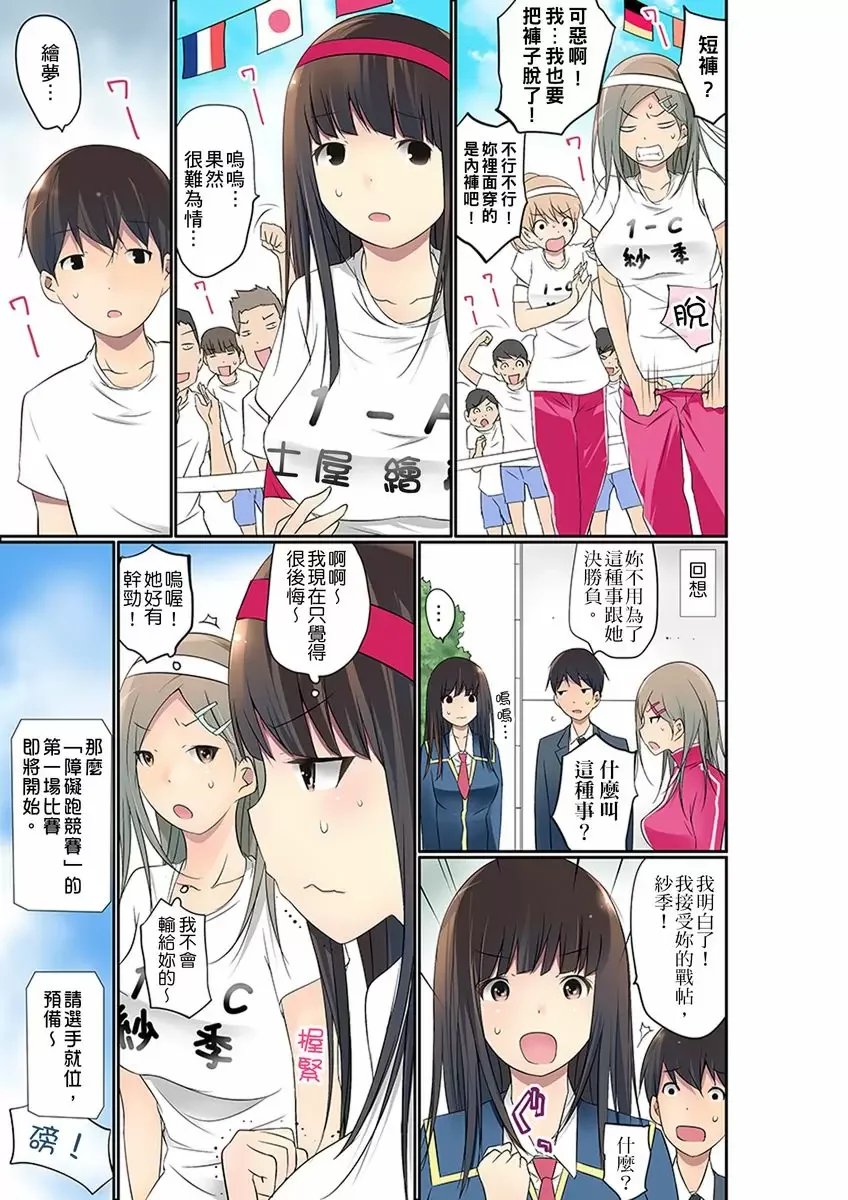 【R18禁免費中文成人禁漫】暴露狂女子高中生的日常生活 學校內的變態調教 【免費中文成人A漫、禁漫、H漫】第二十五話 4