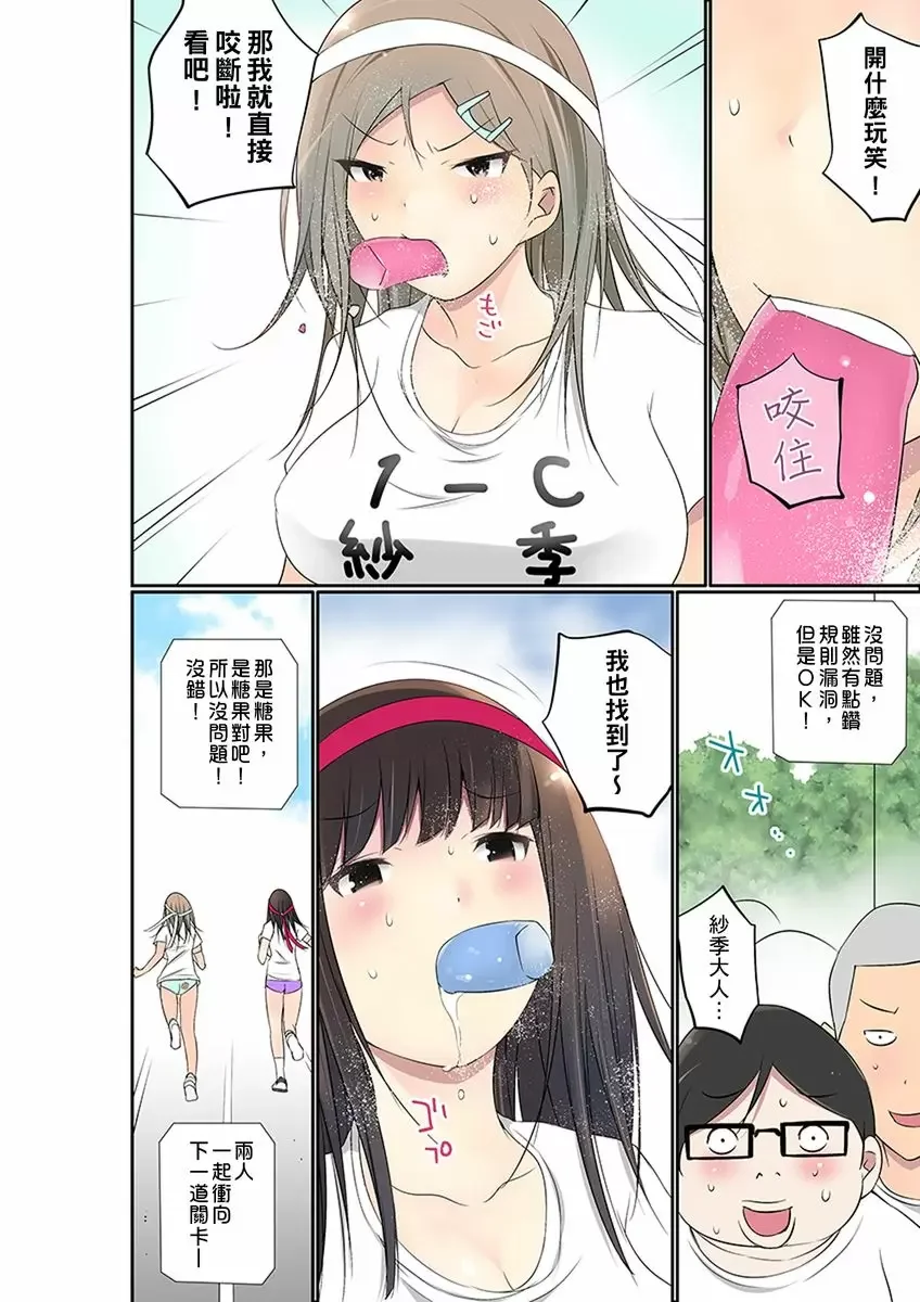 【R18禁免費中文成人禁漫】暴露狂女子高中生的日常生活 學校內的變態調教 【免費中文成人A漫、禁漫、H漫】第二十五話 15