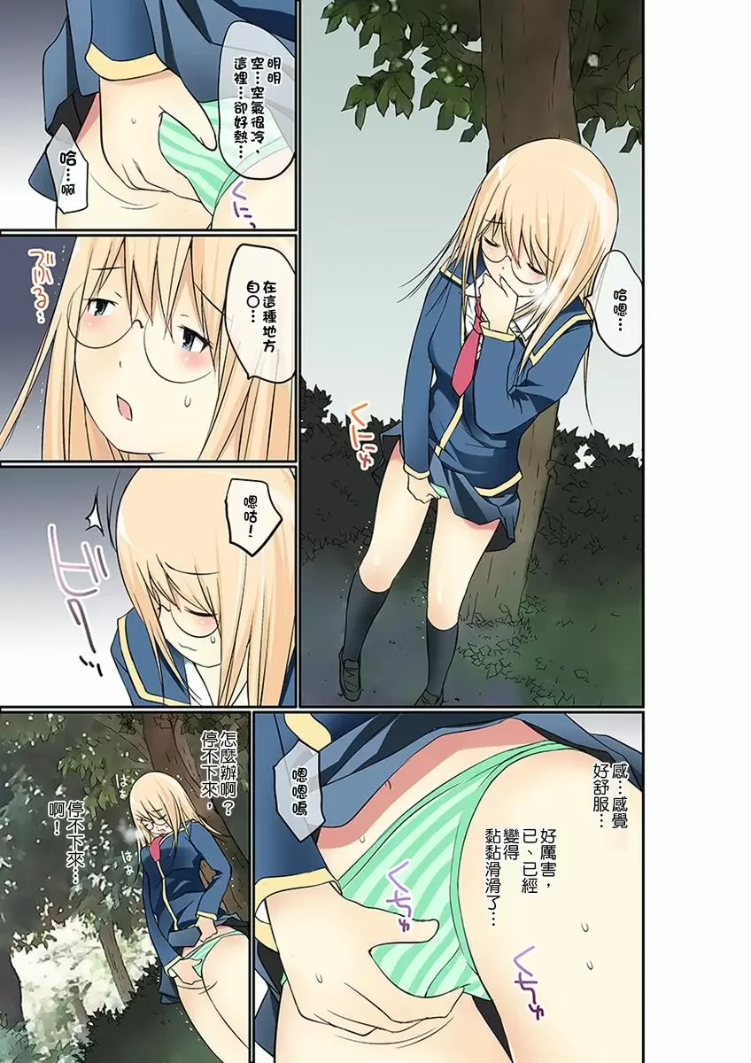 【R18禁免費中文成人禁漫】暴露狂女子高中生的日常生活 學校內的變態調教 【免費中文成人A漫、H漫、禁漫】第十話 8
