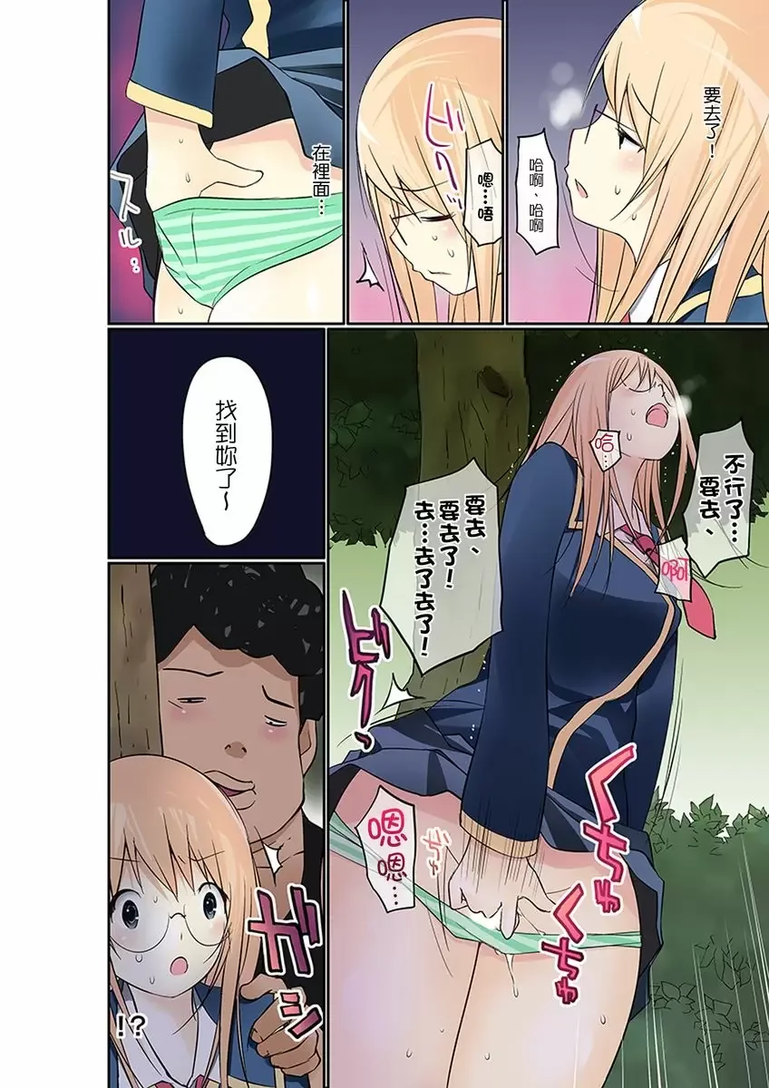 【R18禁免費中文成人禁漫】暴露狂女子高中生的日常生活 學校內的變態調教 【免費中文成人A漫、H漫、禁漫】第十話 9