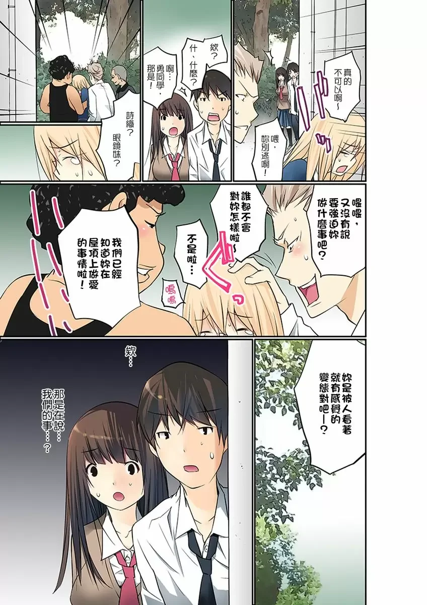 【R18禁免費中文成人禁漫】暴露狂女子高中生的日常生活 學校內的變態調教 【免費中文成人A漫、H漫、禁漫】第十話 12