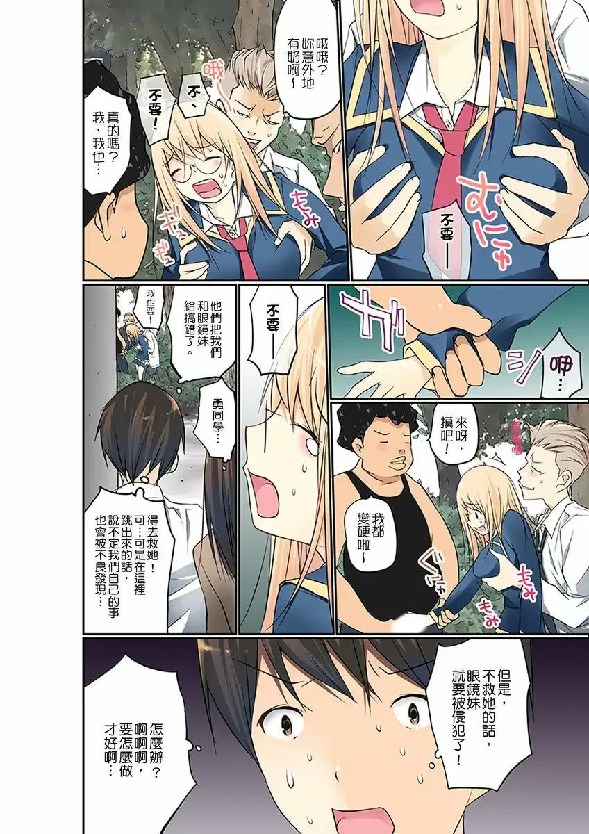 【R18禁免費中文成人禁漫】暴露狂女子高中生的日常生活 學校內的變態調教 【免費中文成人A漫、H漫、禁漫】第十話 13