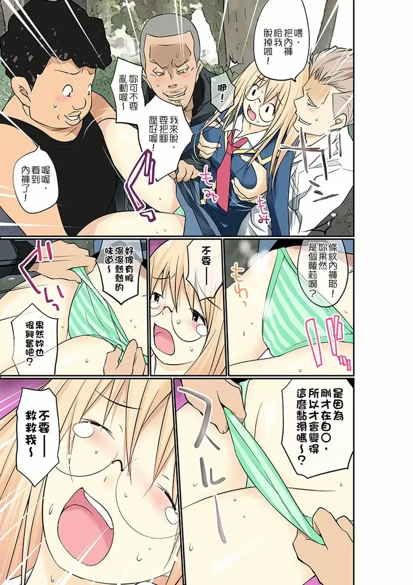 【R18禁免費中文成人禁漫】暴露狂女子高中生的日常生活 學校內的變態調教 【免費中文成人A漫、H漫、禁漫】第十話 14