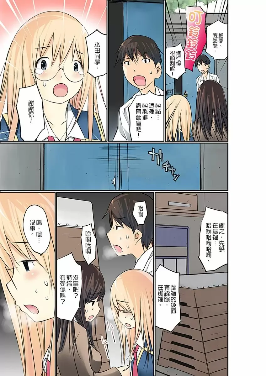 【R18禁免費中文成人禁漫】暴露狂女子高中生的日常生活 學校內的變態調教 【免費中文成人A漫、H漫、禁漫】第十話 16